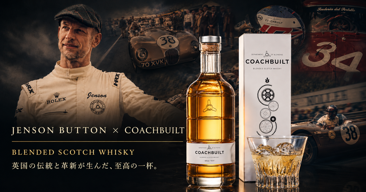 コーチビルトウイスキー｜ジェンソン・バトン共同創業のプレミアム